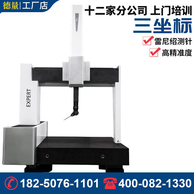 3D三坐标测绘仪工业三维检测仪CNC检测机大小行程精密测量仪器