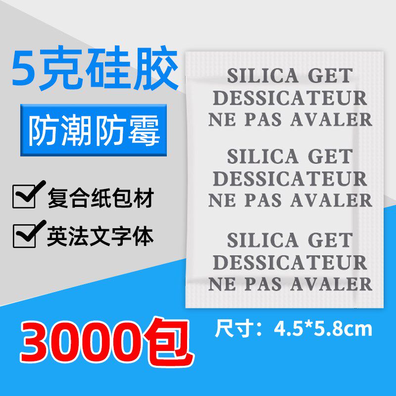 5克g袋装小包硅胶英法文食品干燥剂工业服装鞋子防潮珠防潮剂
