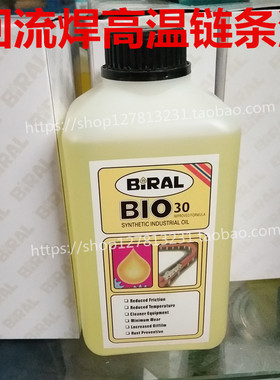 挪威贝莱尔BIRAL劲拓BIO-30日东BTU回流焊高温链条油SMT润滑油
