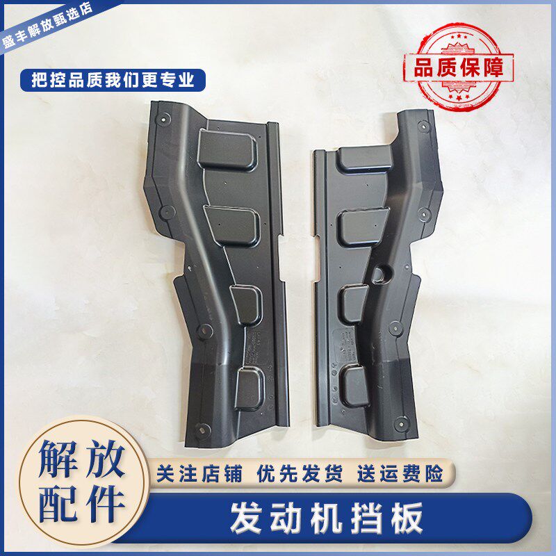适用解放J6P发动机挡板驾驶室下挡泥板护板侧挡板挡泥胶挡帘原厂
