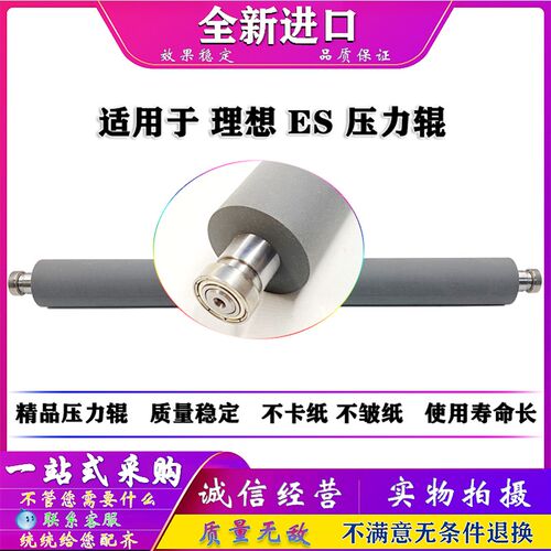 理想 ES 3651 3660 3741 3751 3760 3790 3761 3791 5791 压力辊
