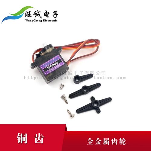 MG90S 铜齿(9g尺寸)全金属齿轮 14g 倾斜舵机 SG90升级版