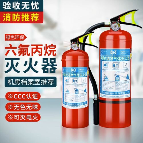 手提式悬挂推车式MJZ2/4/6kg洁净气体六氟丙烷灭火器不锈钢无磁