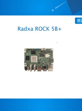 瑞莎  ROCK 5B+ 开发板 RK3588 8核CPU 支持8K HDMI和WiFi 6