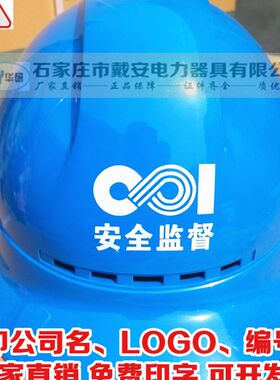 戴安ABS电力安全帽 工地防砸 中电投安全监督帽 监察 安监 监理帽