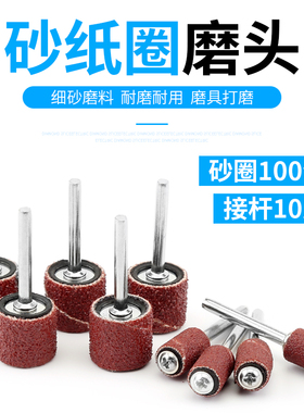 砂纸圈砂轮磨头菩提木头玉石打磨雕刻去皮工具金属抛光砂纸打磨头