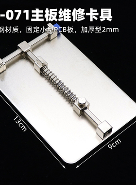 手机维修卡具 不锈钢加厚带芯片卡槽主板电路板固定平台夹具TE071