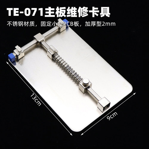 手机维修卡具 不锈钢加厚带芯片卡槽主板电路板固定平台夹具TE071