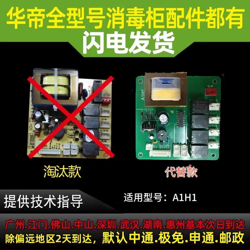 适用华帝消毒柜ZTD110-110A1H1/A1H2/i13002/W1302主板电脑板