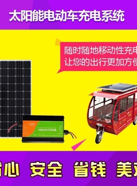 新款48V60V72V三轮车电动四轮车太阳能电池板升压充电系统400W