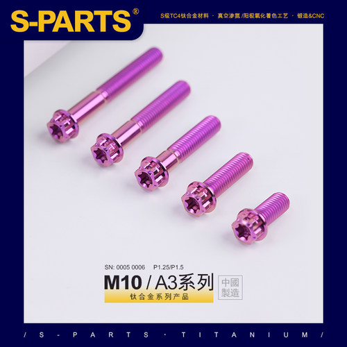 SPARTS 紫色 A3 系列 M10 L12-120mm 钛合金螺丝 摩托车汽车