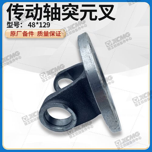 徐工LW500FN/FL装载机堆高机48*129传动轴突元叉凸缘连接盘