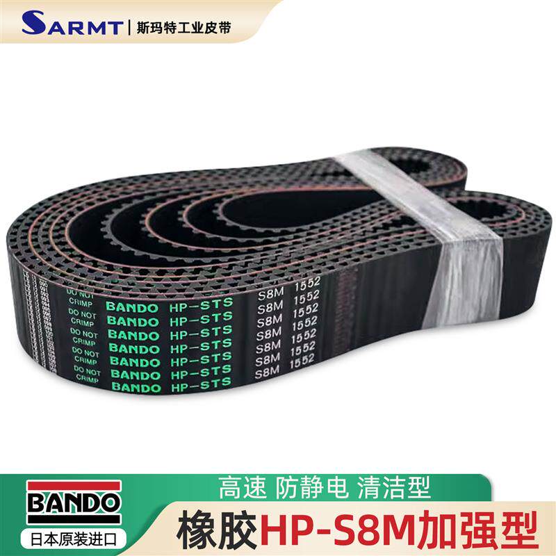 BANDO同步带HPS8M1520 1552 1600 1648 1680 1728 1760 1776 1800