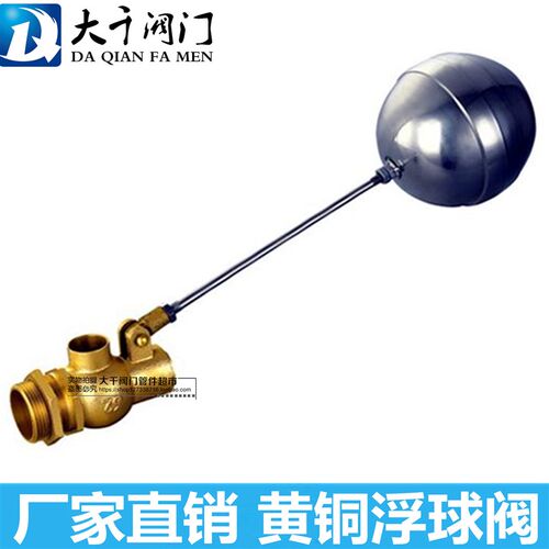 普通浮球阀/黄铜浮球阀/水箱浮球/水塔4分/DN15 20 25 32 40 50