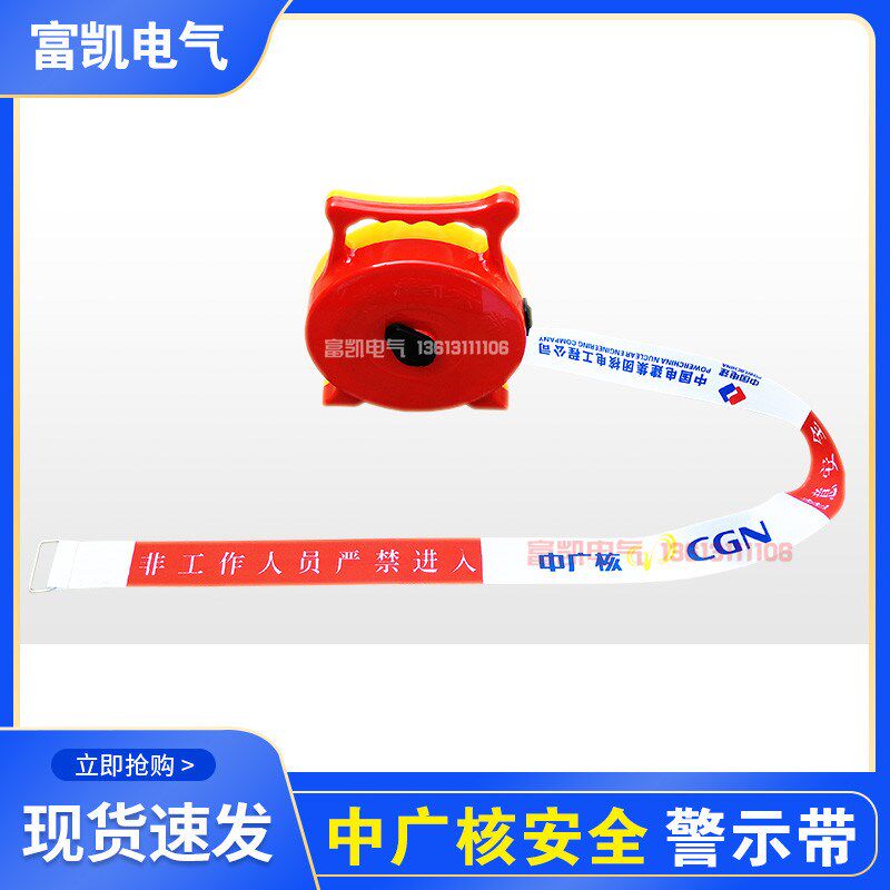 中广核CGN警示带非工作人员禁止进入核电警戒线射线探伤禁止通行