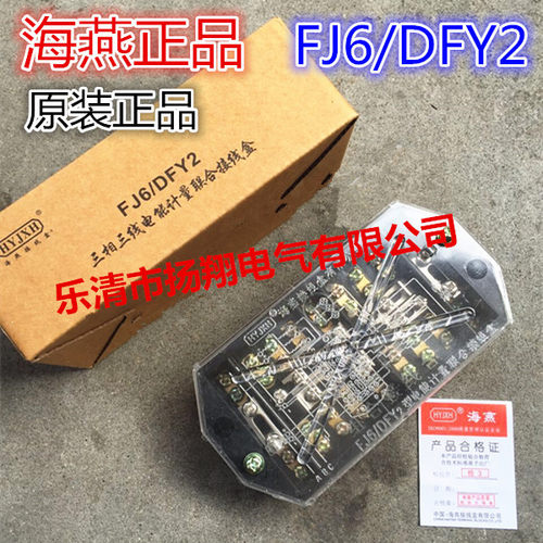高压FJ6/DFY2型 胶木底座 三相三线电能计量联合电表箱接线盒