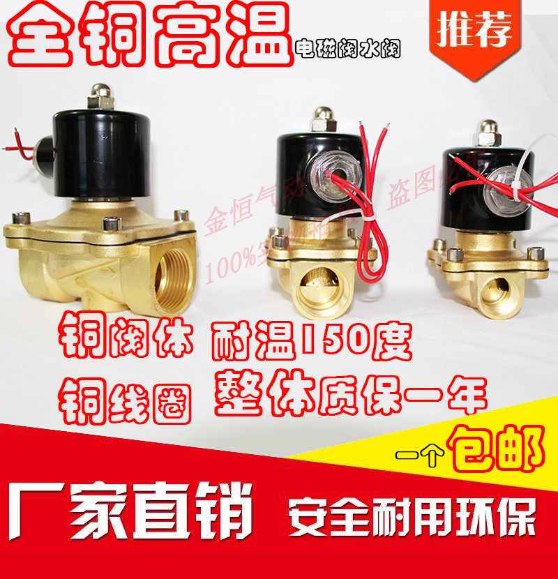 常闭高温铜电磁阀水阀开关AC220V气阀控制阀放水伐2W电磁阀4分6分