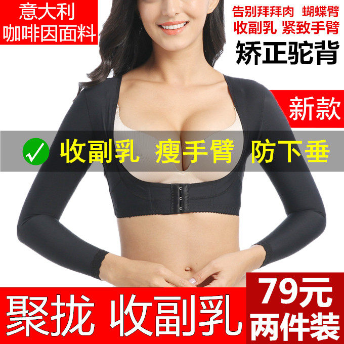 胸托瘦手臂矫正驼背防外扩伴侣