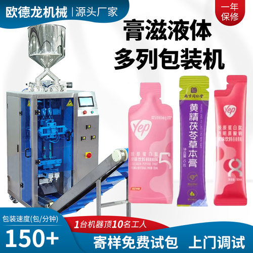 双列高速液体包装机 酵素果冻注射泵包装机 蜂蜜膏滋多列包装机