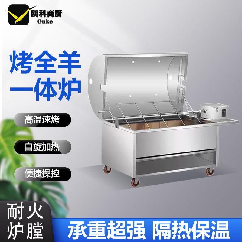 家用无烟电气炭烤羊腿流动商用全自动架子专用炉烤全羊炉子烤羊炉