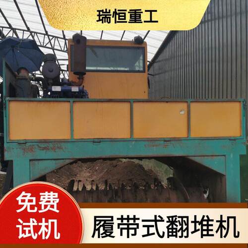 羊粪行走式翻抛机 有机履带翻堆机 鸡粪菌菇堆翻抛设备