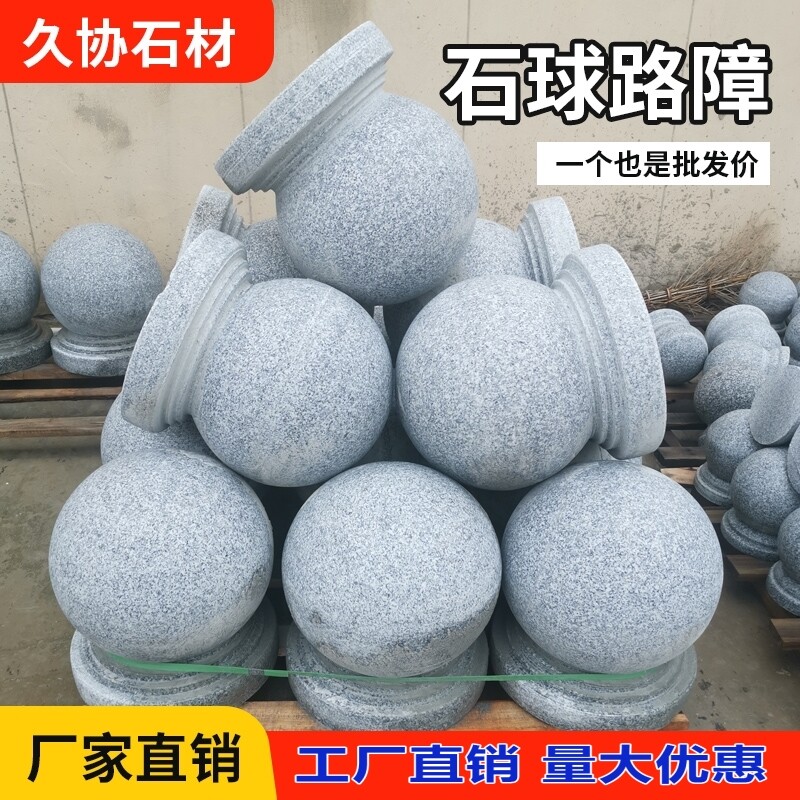 大理石路障石球圆球石头球石墩子广场挡车石球阻车球挡路石雕摆件