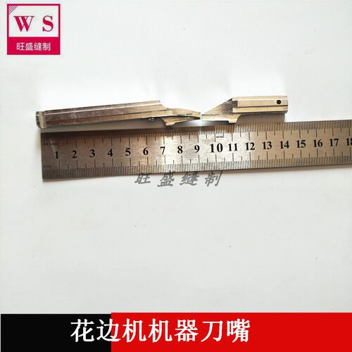包邮绣花割花边配件-花边割边机刀嘴 花边裁边机刀嘴