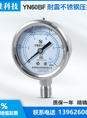 苏州轩胜仪表YN60BF 1MPa/10bar 不锈钢耐震压力表 耐高温压力表