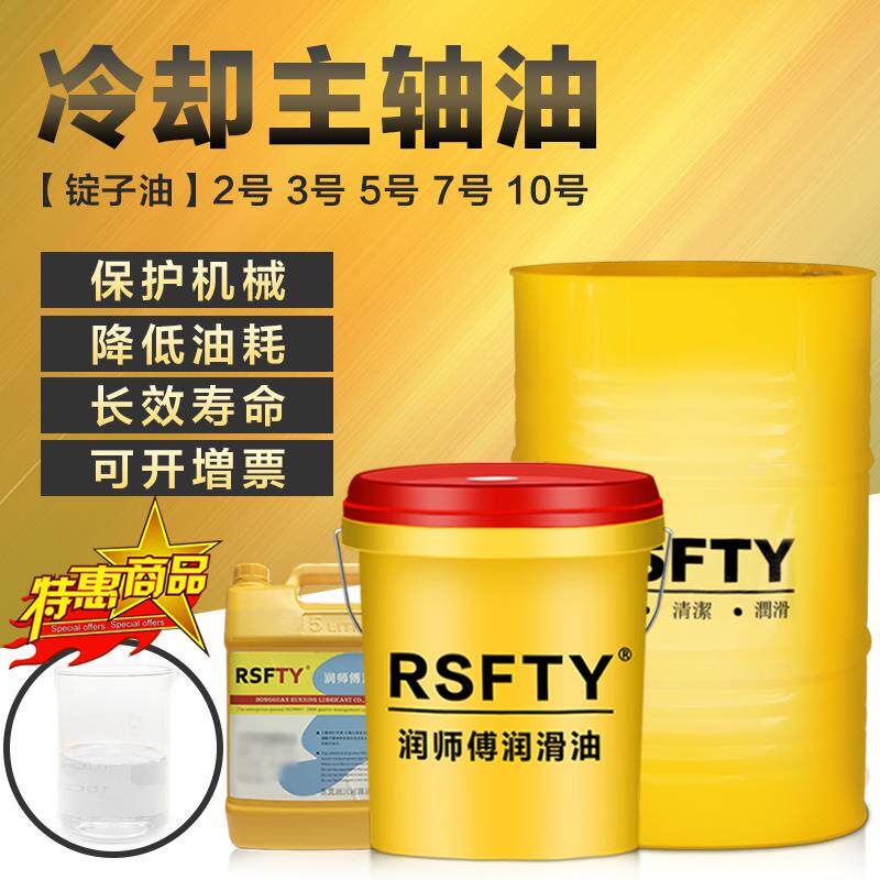 润师傅主轴油雾润滑高速冷却10号锭子油保养工业机床轴承机械润滑