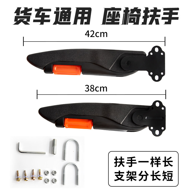 江淮骏铃A8/V7威铃V8/V9L改装饰2轻卡配件V6座椅扶手加装肘托货车