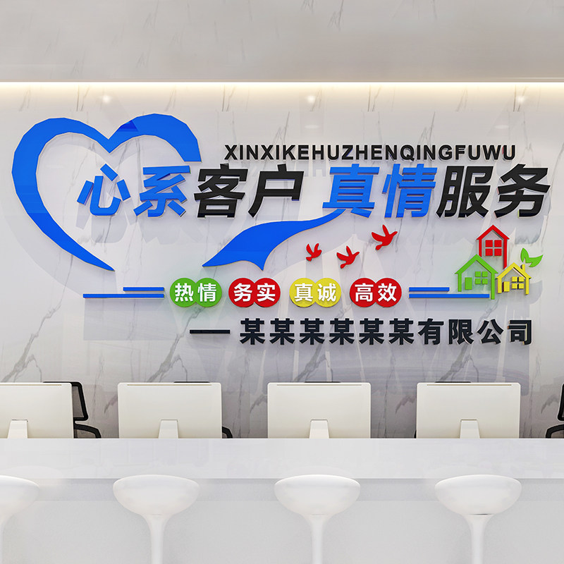 房产中介门店布置公司办公室励志标语物业文化墙贴纸吧前台背景墙