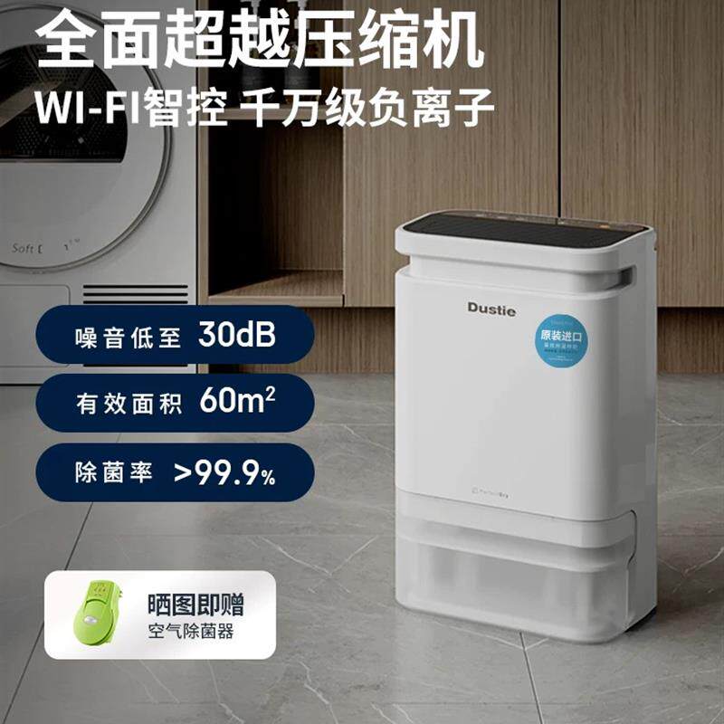 DUSTIE达氏新款DHK8除湿机转轮式静音室内吸湿器除菌干衣干燥抽湿