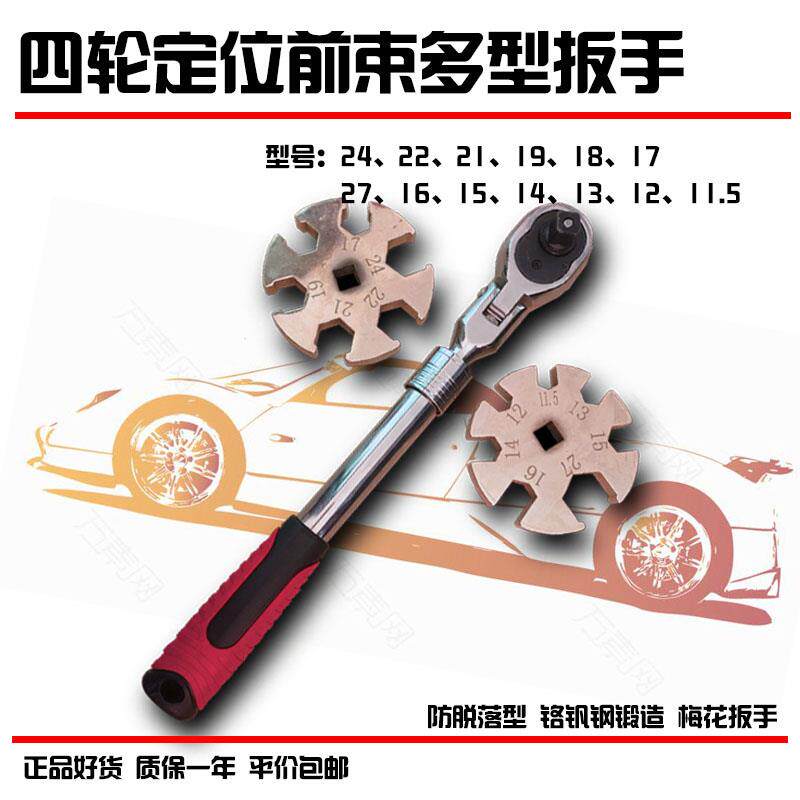 汽车底盘四轮定位专用前束扳手6方多型号可调多底坐维修汽保工具