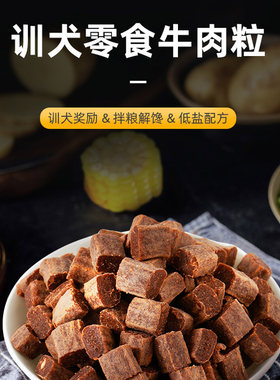 博美专用幼犬牛肉粒狗狗三个月吃的钙口臭零食俊介小型犬奖励用品