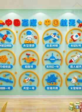 幼儿园科技主题文化墙中国航空航天环创墙贴班级布置教室墙面装饰