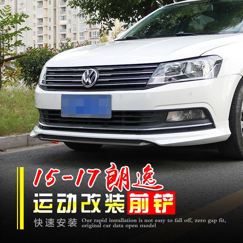 适用于15-17朗逸前铲 18-19款朗逸前唇改装防护前包围中网前后杠