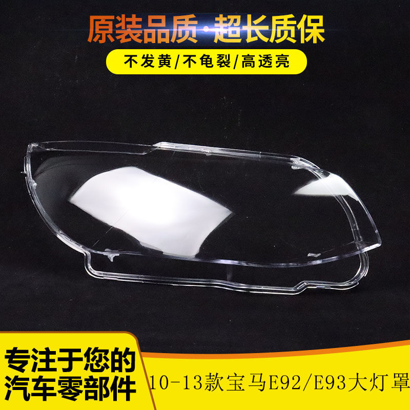 适用于宝马M3/E92/E93大灯罩06-09/10-13双门款PC罩大灯面大灯壳