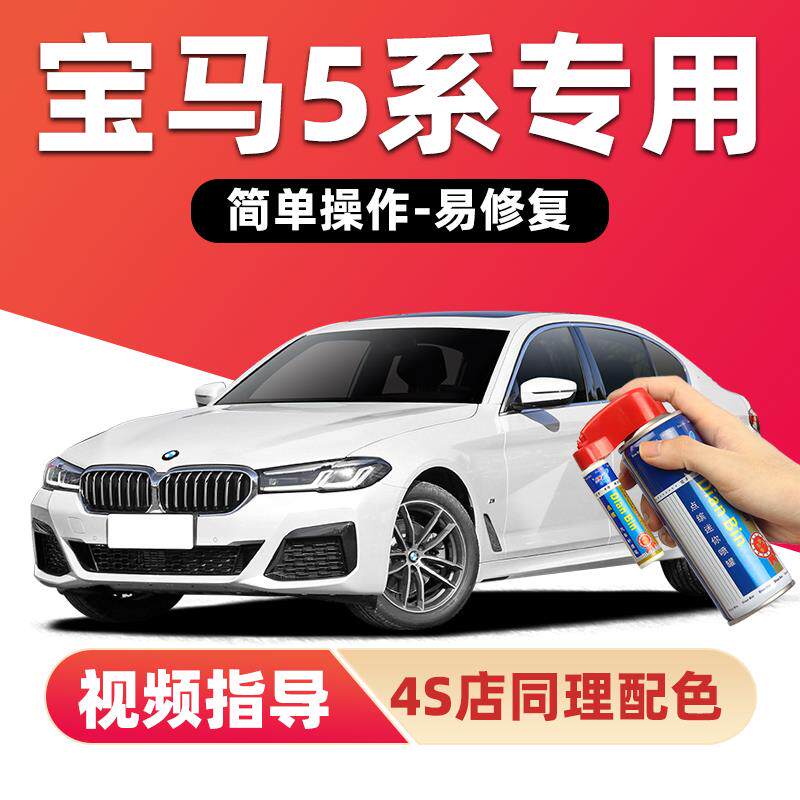 适用宝马5系补漆笔矿石白色炭黑色车漆划痕修复宝石青银色自喷漆