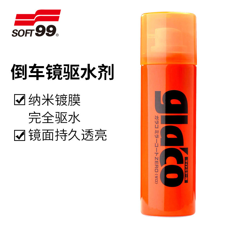 SOFT99汽车防雨喷雾 后视镜驱水剂 车窗长效防雾套组