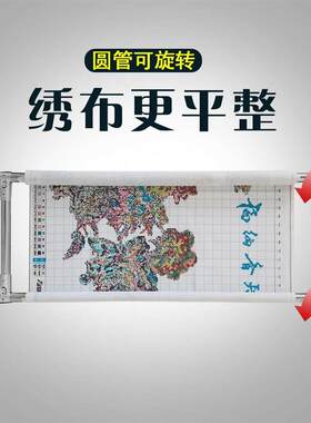 十字绣绣绷大幅绣布固定神器不锈钢绣棚家用简便大号十字绣工具