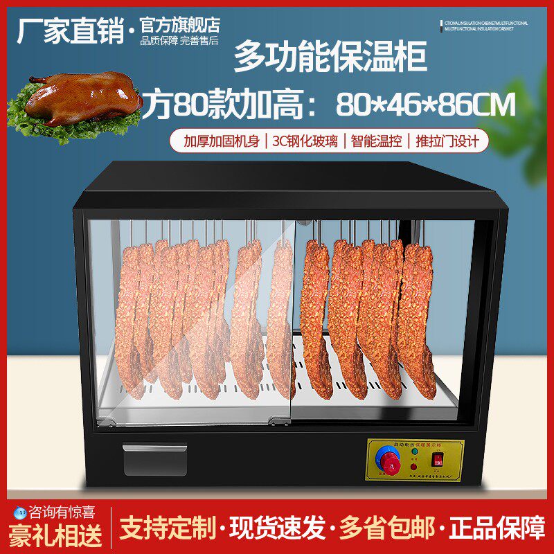 烤鸭保温柜恒温箱保温箱商用脆皮五花肉挂鸭柜台式熟食保温展示柜