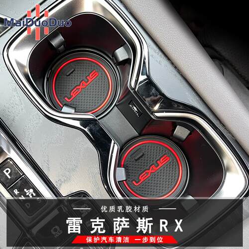 适合于雷克萨斯RX270 RX450h 200tRX350汽车内饰防滑垫 改装水杯