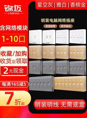 锦迈明装开关插座单孔双口多位电脑网线网络面板家用明线盒带模块