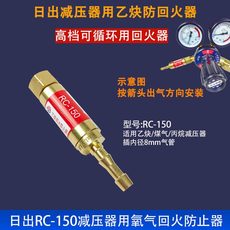 日出氧气乙炔表用回火器炬用枪用气管式割炬皮管回火防止器回火阀