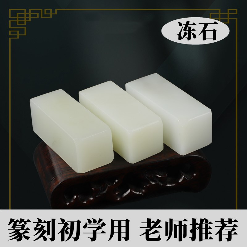 印章石料篆刻工具套装寿山石料冻石青田金石篆刻练习印章石料方章图片