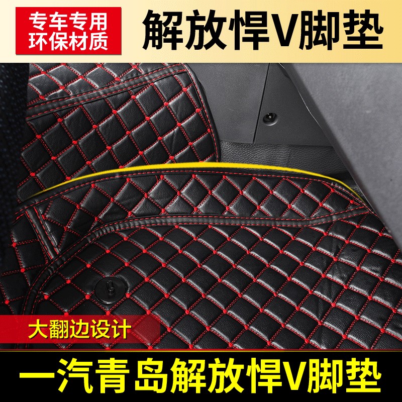 适用于解放新悍V龙VH陆V天V途V龙V专用全包围脚垫货车装饰用品