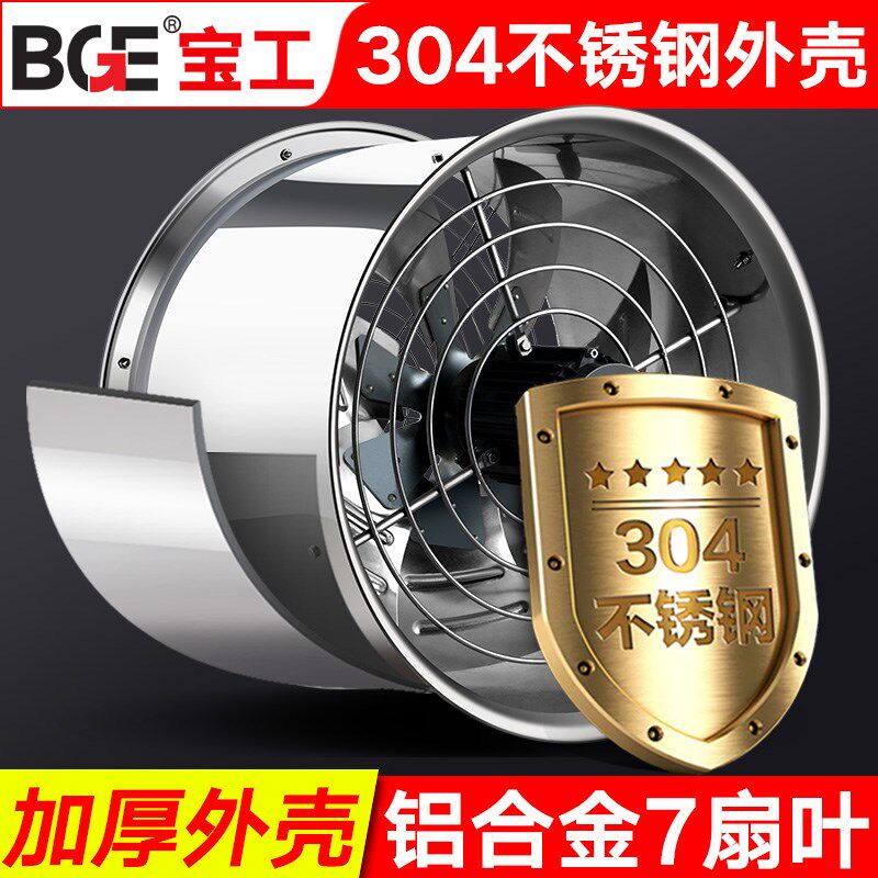 工业换气排气扇强力商用不锈钢轴流风机管道高速大功率抽风机吹风