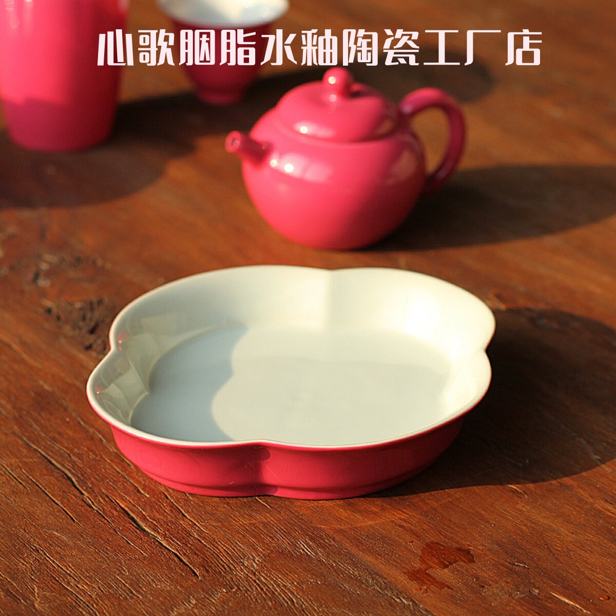 景德镇陶瓷茶具壶承茶托心歌胭脂水釉茶道配件海棠壶承胭脂红茶具