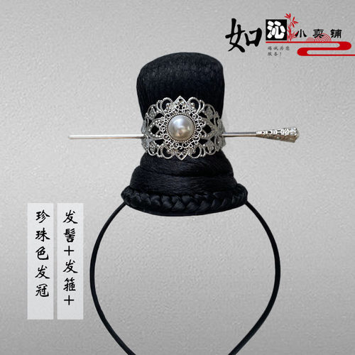 新品COS古装王爷 公子假发头饰 汉服百搭发髻 复古银色发冠套装