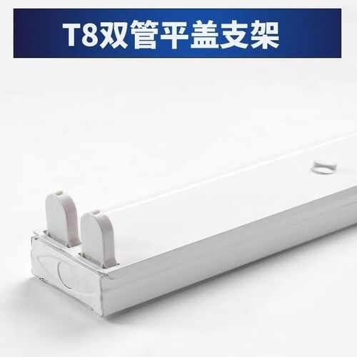 防锈LED灯管支架T8 1.2米双管灯座加厚带罩 平盖吊灯节能支架